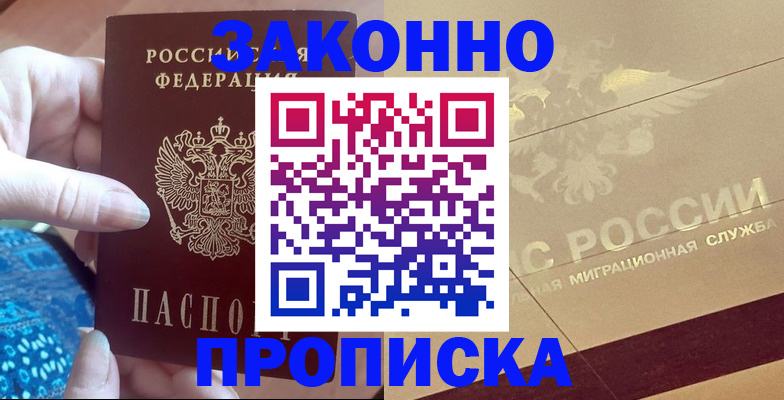 прописка в Александрове
